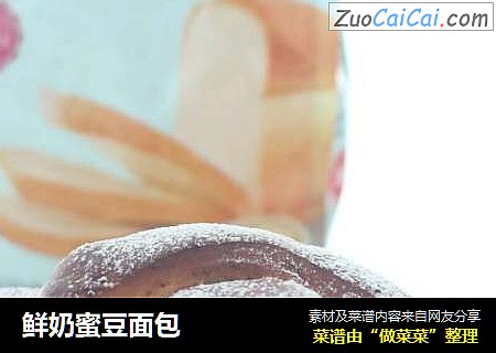 鲜奶蜜豆面包