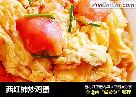西红柿炒鸡蛋