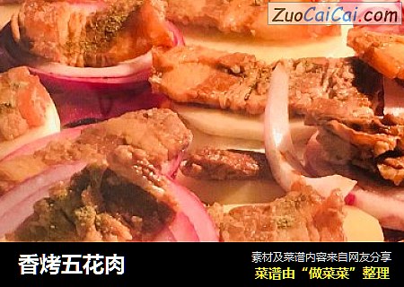 香烤五花肉