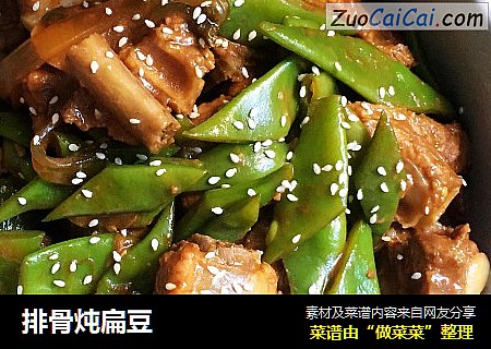排骨炖扁豆