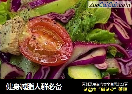 健身减脂人群必备