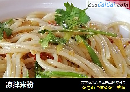 凉拌米粉