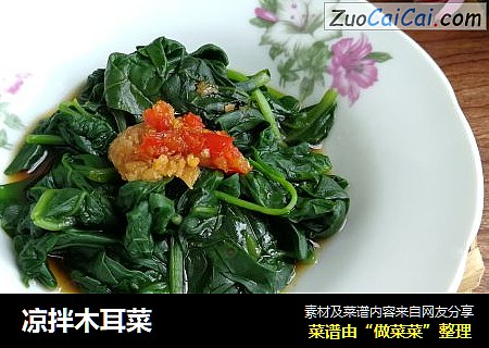 凉拌木耳菜