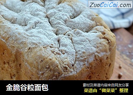 金脆谷粒面包