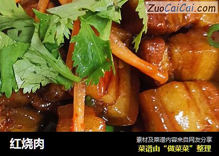 红烧肉