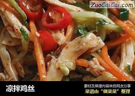 凉拌鸡丝