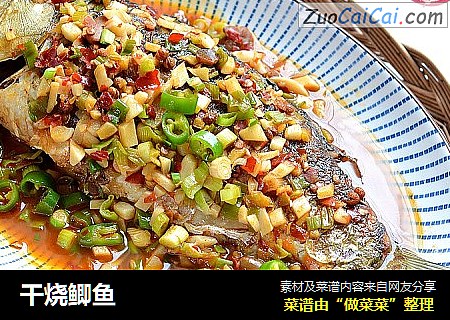 干烧鲫鱼