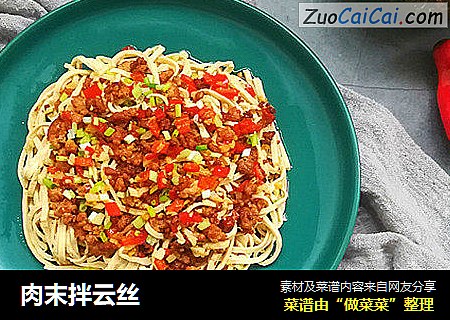 肉末拌云丝