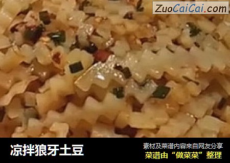 凉拌狼牙土豆
