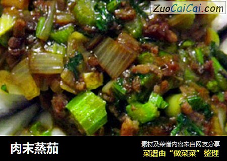 肉末蒸茄