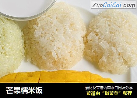 芒果糯米饭