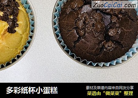 多彩纸杯小蛋糕