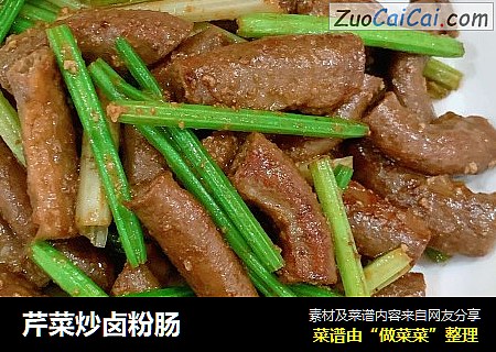 芹菜炒卤粉肠