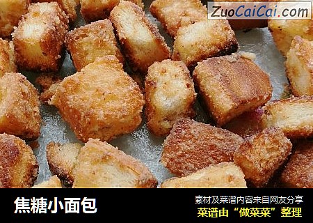 焦糖小面包