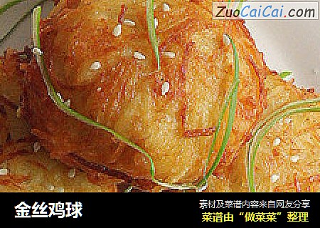 金丝鸡球