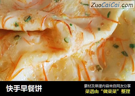 快手早餐饼