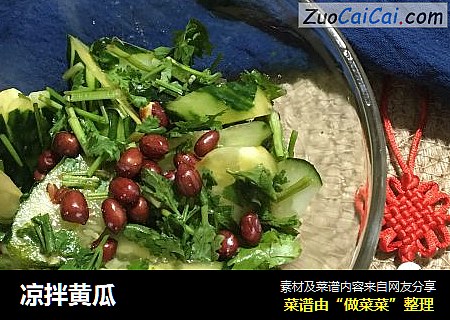 凉拌黄瓜