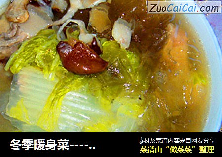 冬季暖身菜------香菇白菜砂锅煲
