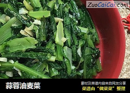 蒜蓉油麦菜