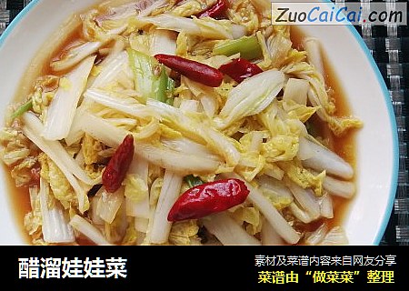 醋溜娃娃菜