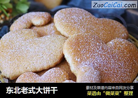 东北老式大饼干