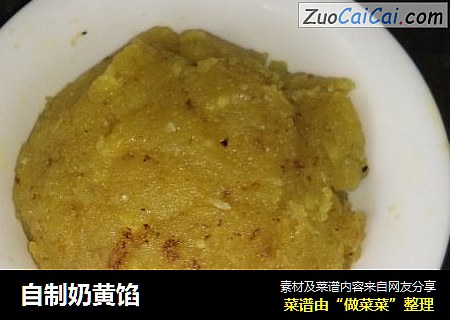 自制奶黄馅