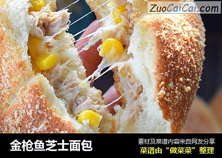 金枪鱼芝士面包