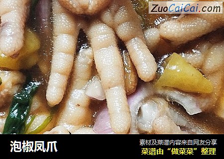 泡椒凤爪
