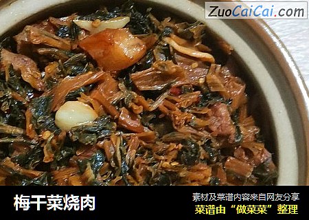 梅干菜烧肉