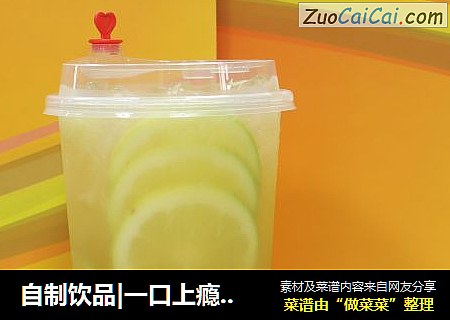 自制饮品|一口上瘾的超爽爆打香柠茉莉茶