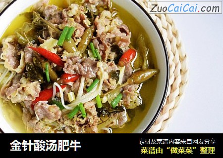 金针酸汤肥牛