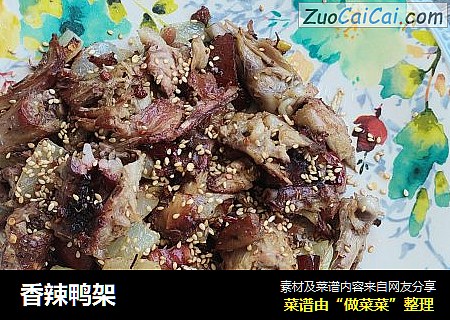 香辣鸭架