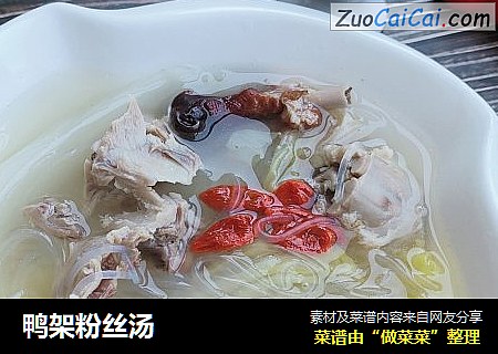 鸭架粉丝汤