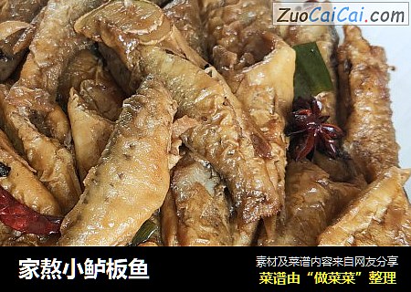 家熬小鲈板鱼