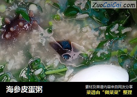 海参皮蛋粥