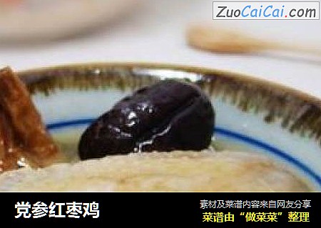党参红枣鸡