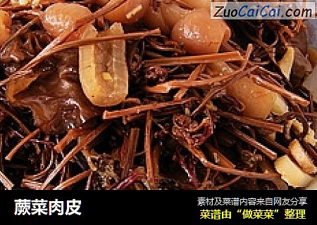 蕨菜肉皮