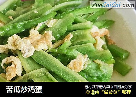 苦瓜炒鸡蛋