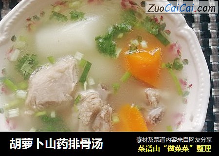 胡萝卜山药排骨汤