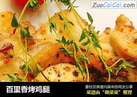 百里香烤鸡腿
