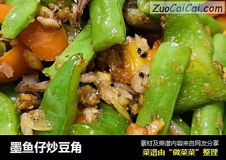 墨鱼仔炒豆角