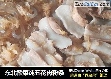 东北酸菜炖五花肉粉条