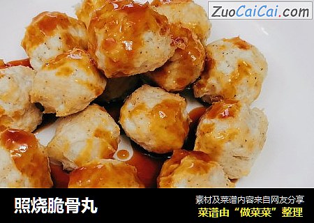 照烧脆骨丸