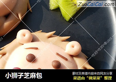 小狮子芝麻包