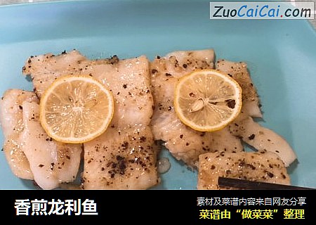 香煎龙利鱼