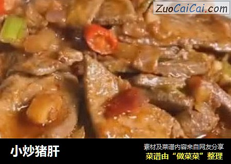 小炒猪肝