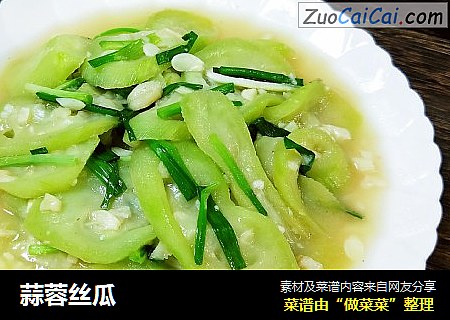 蒜蓉丝瓜