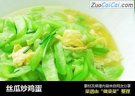 丝瓜炒鸡蛋