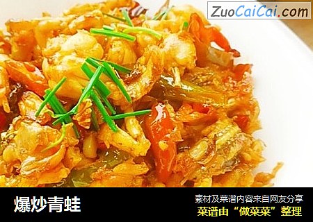 爆炒青蛙