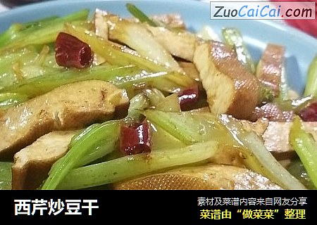 西芹炒豆干